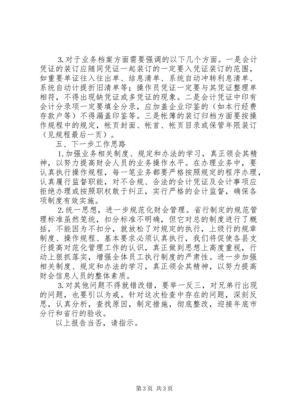 ××年农行三季度检查报告_第3页