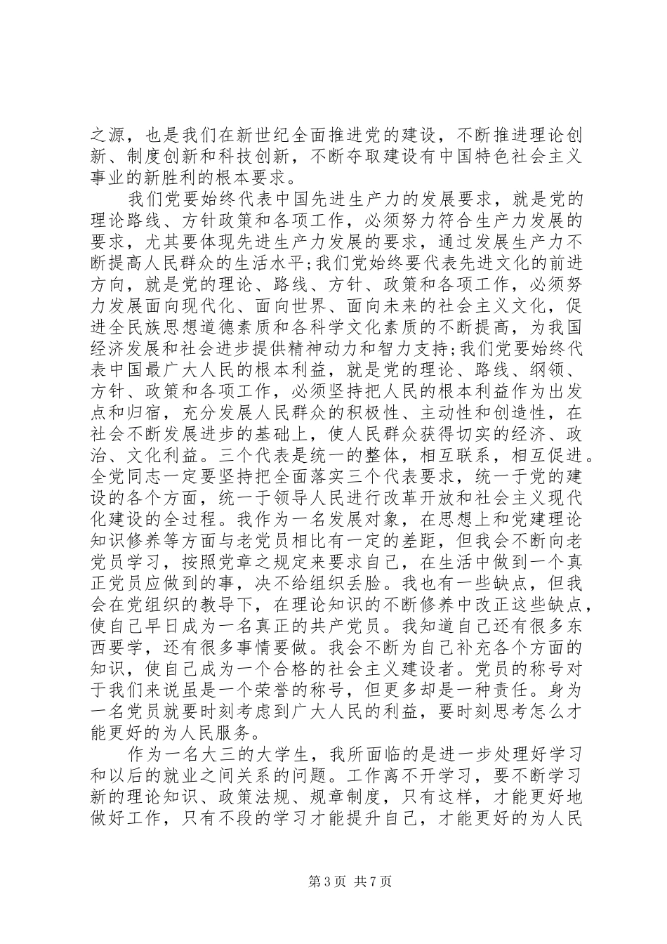 XX年第一季度思想汇报精选四篇_第3页