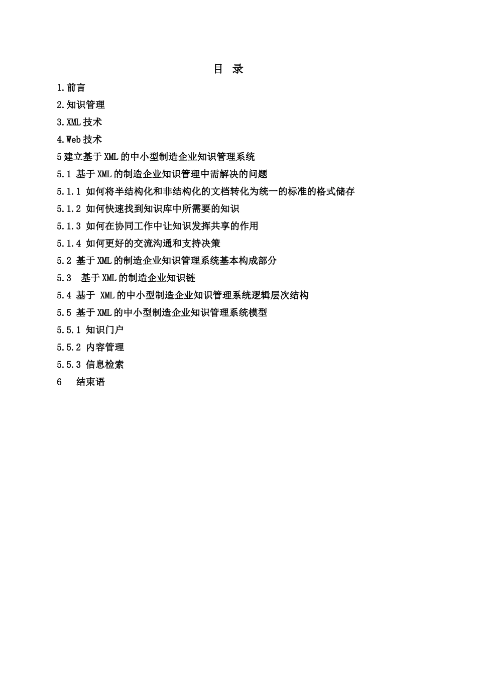 基于XML的制造企业知识管理系统的研究与实现_第2页