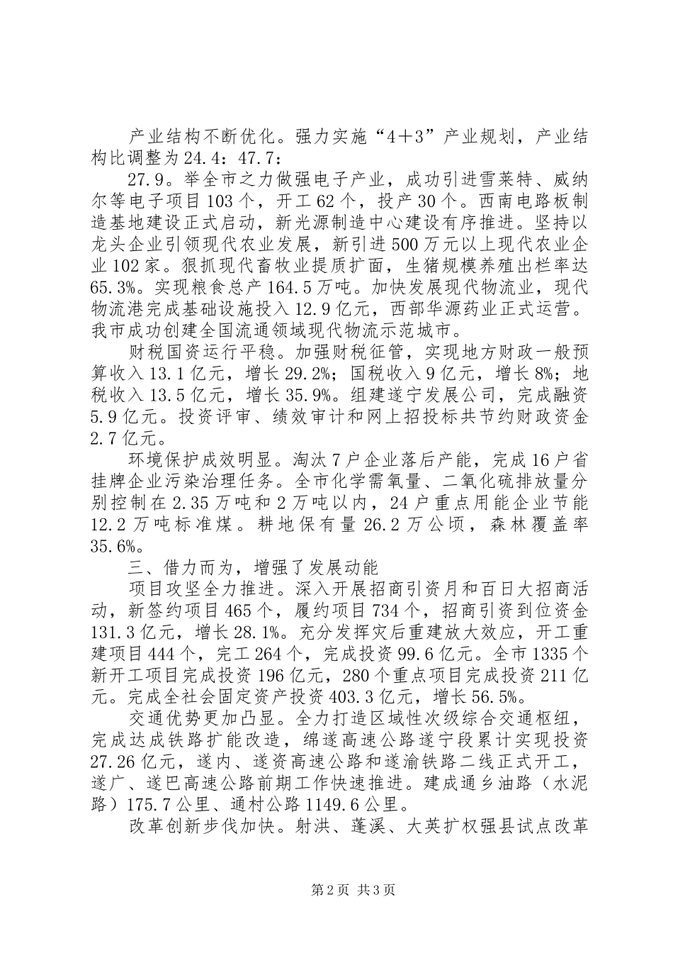 XX市XX年政府工作报告 (65)_第2页