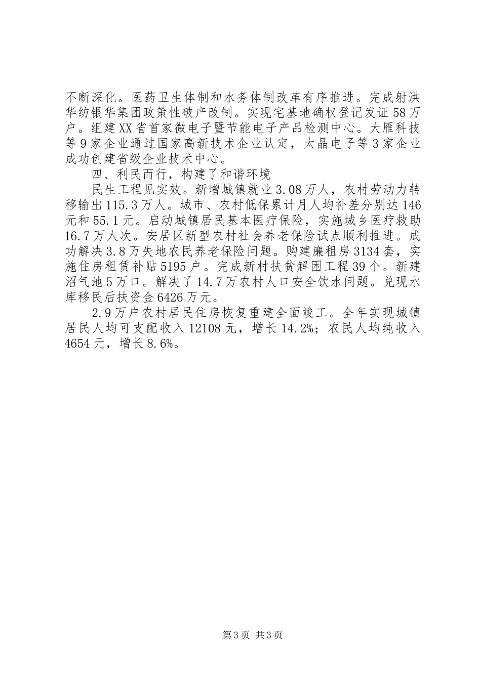 XX市XX年政府工作报告 (65)_第3页