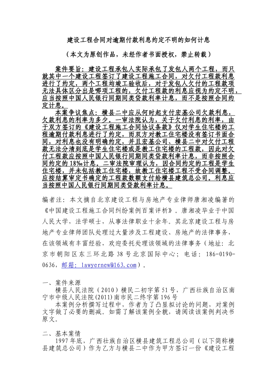 建设工程合同对逾期付款利息约定不明的如何计息_第1页
