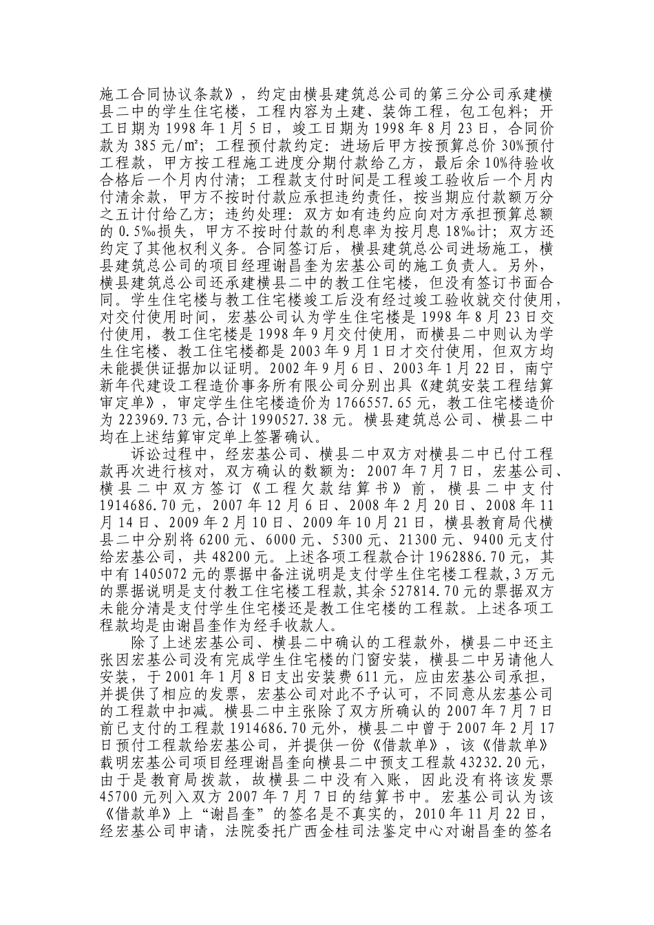 建设工程合同对逾期付款利息约定不明的如何计息_第2页