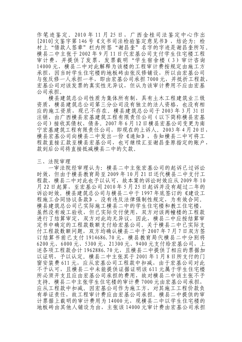 建设工程合同对逾期付款利息约定不明的如何计息_第3页