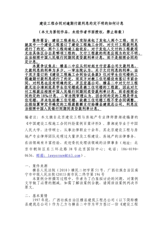 建设工程合同对逾期付款利息约定不明的如何计息