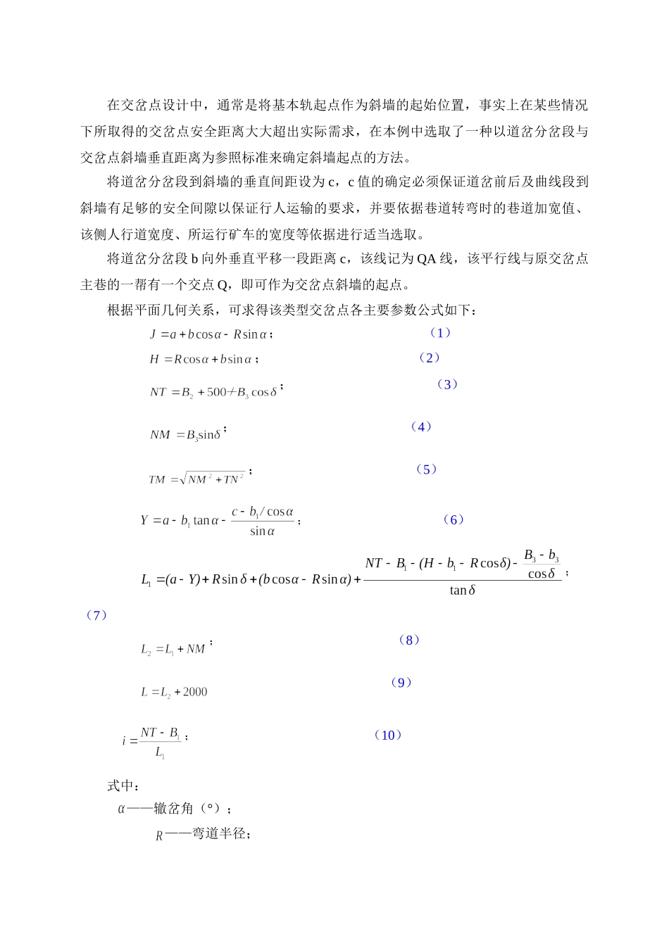 炉峪口煤矿9#煤层大断面交岔点设计优化及施工技术探讨(第二版)_第2页