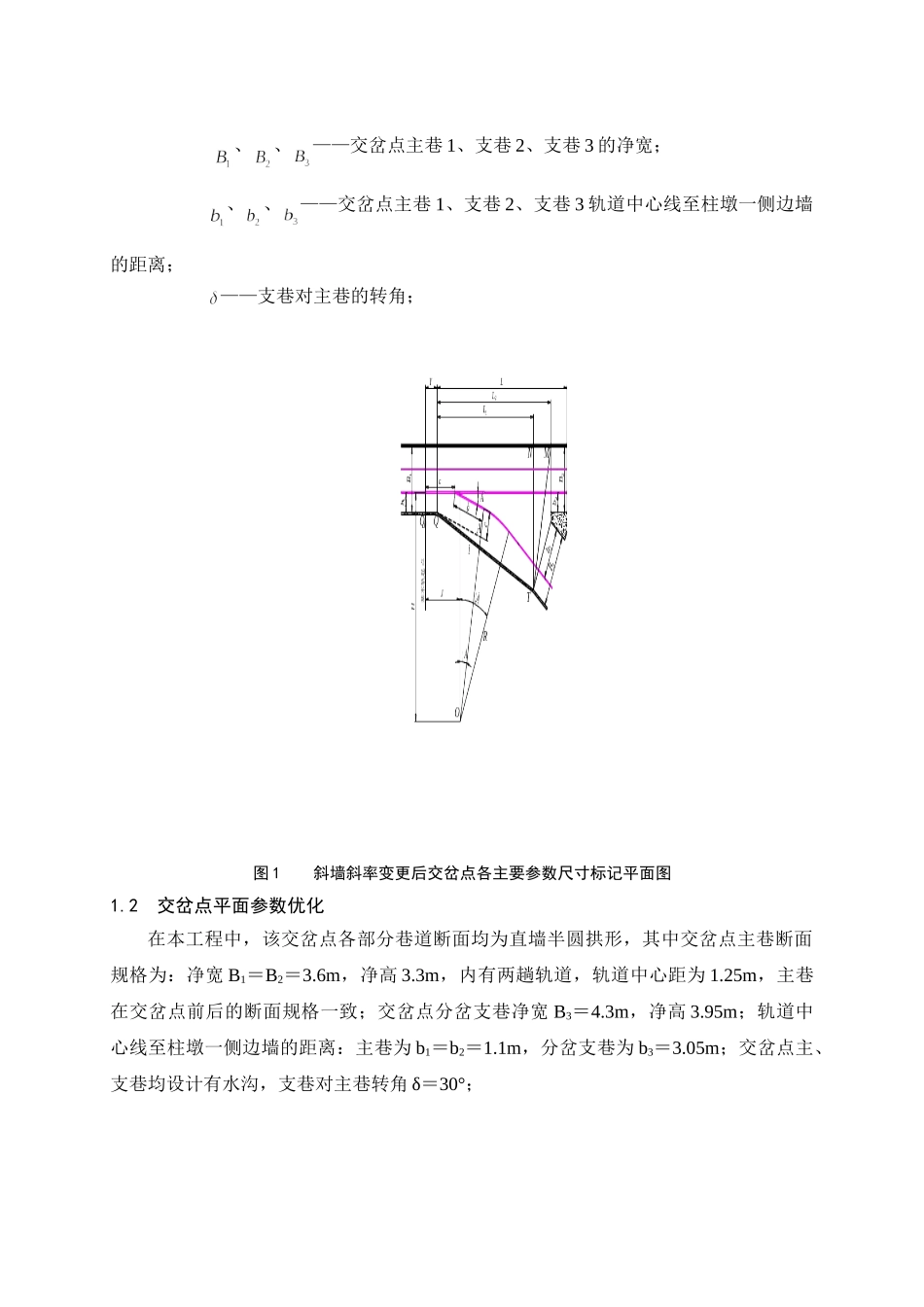炉峪口煤矿9#煤层大断面交岔点设计优化及施工技术探讨(第二版)_第3页