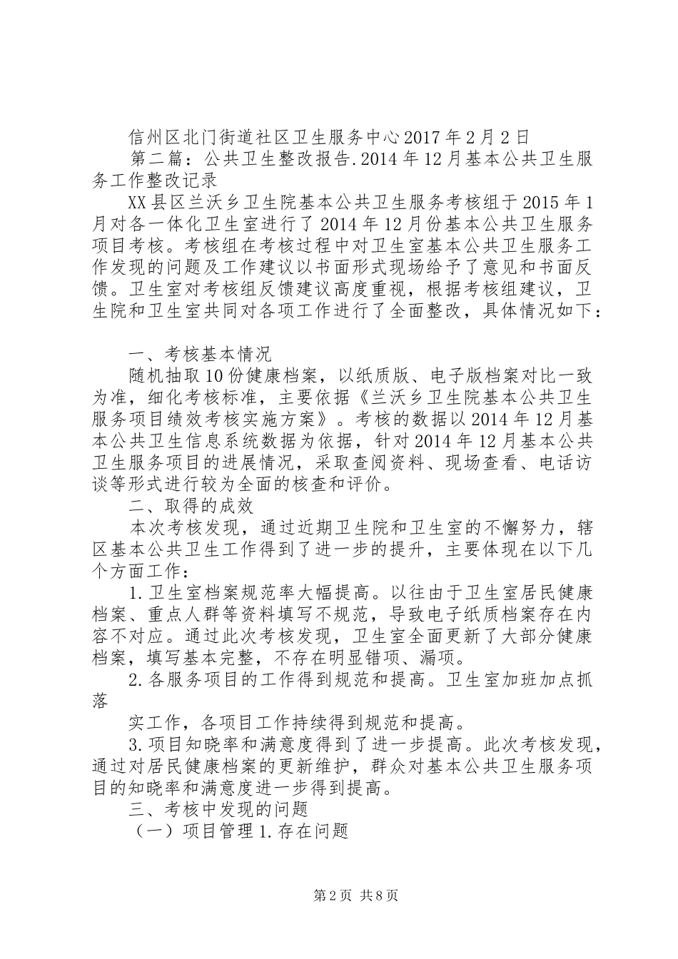 XX年上公共卫生整改报告_第2页