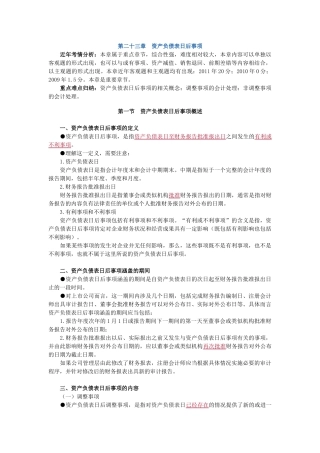 讲义：第24章  资产负债表日后事项