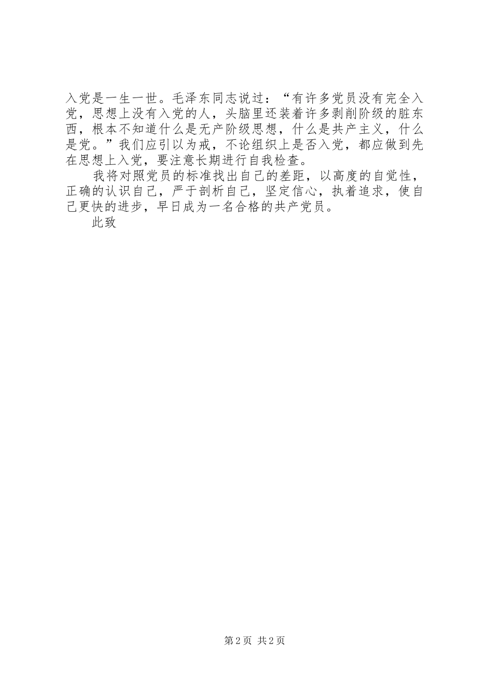 XX年10月份思想汇报：正确认识自己_第2页