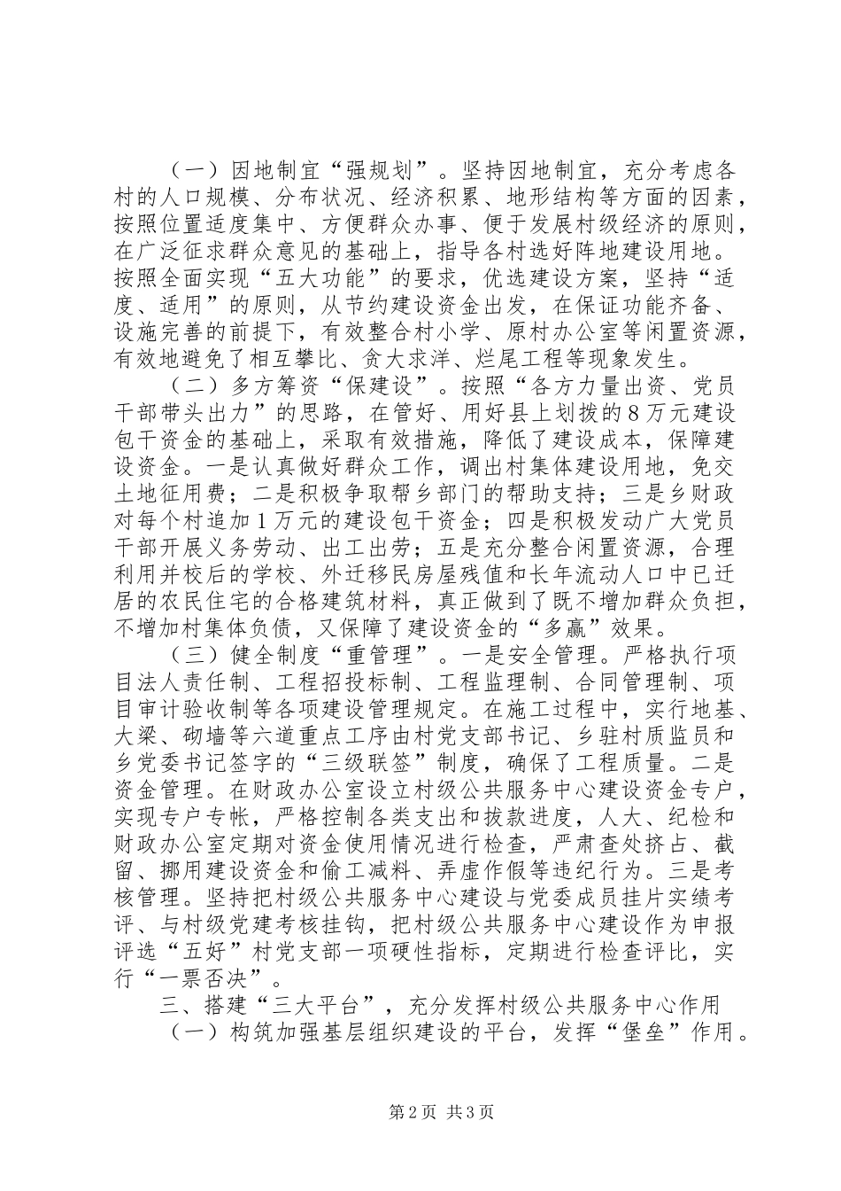 村级公共服务建设报告_第2页