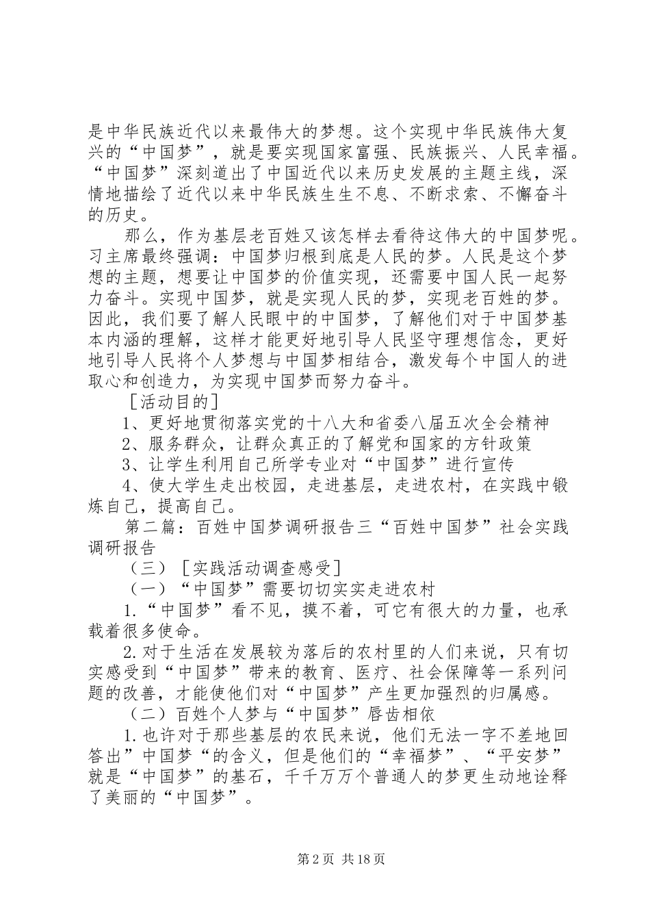 百姓梦调研报告一_第2页