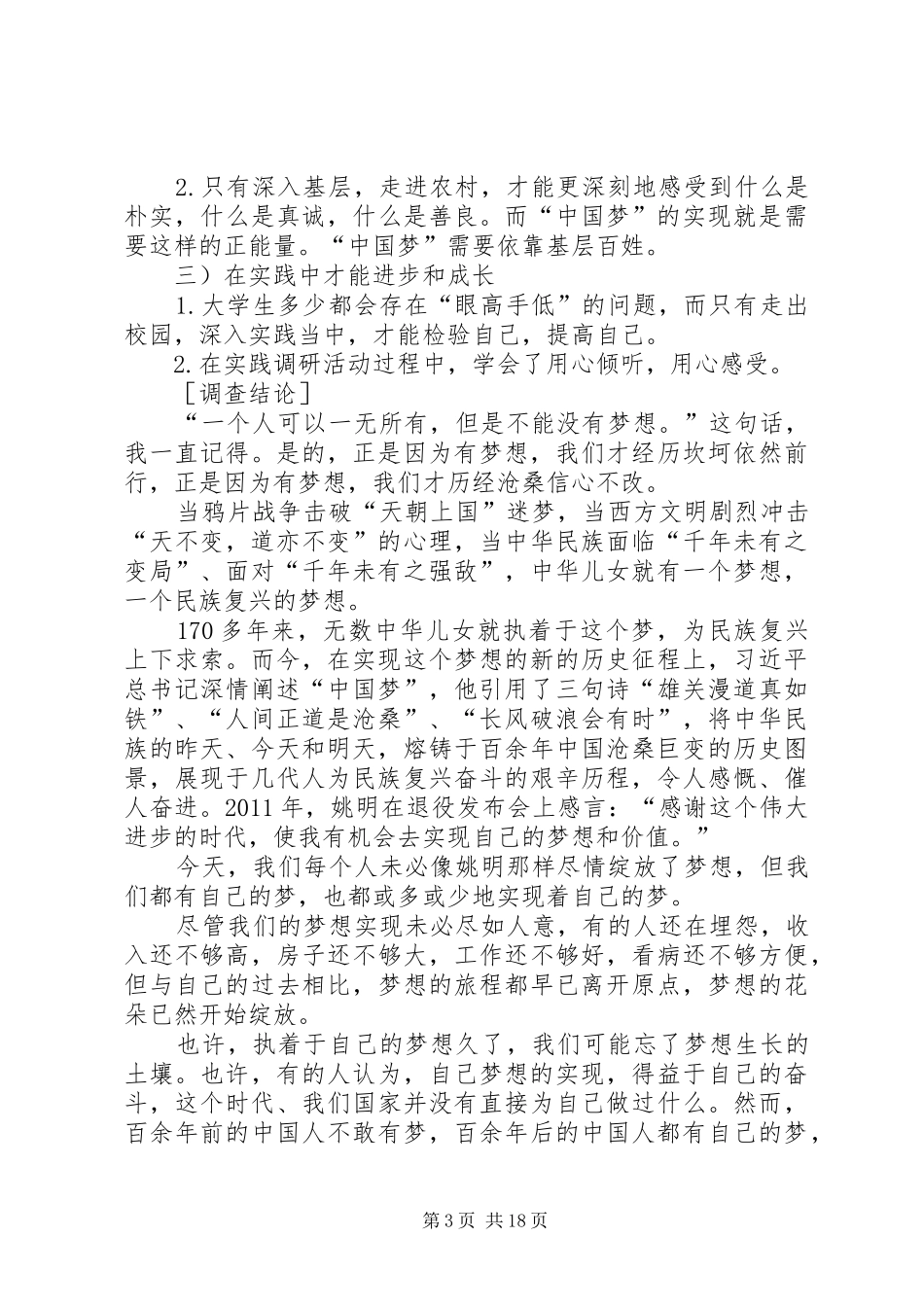 百姓梦调研报告一_第3页