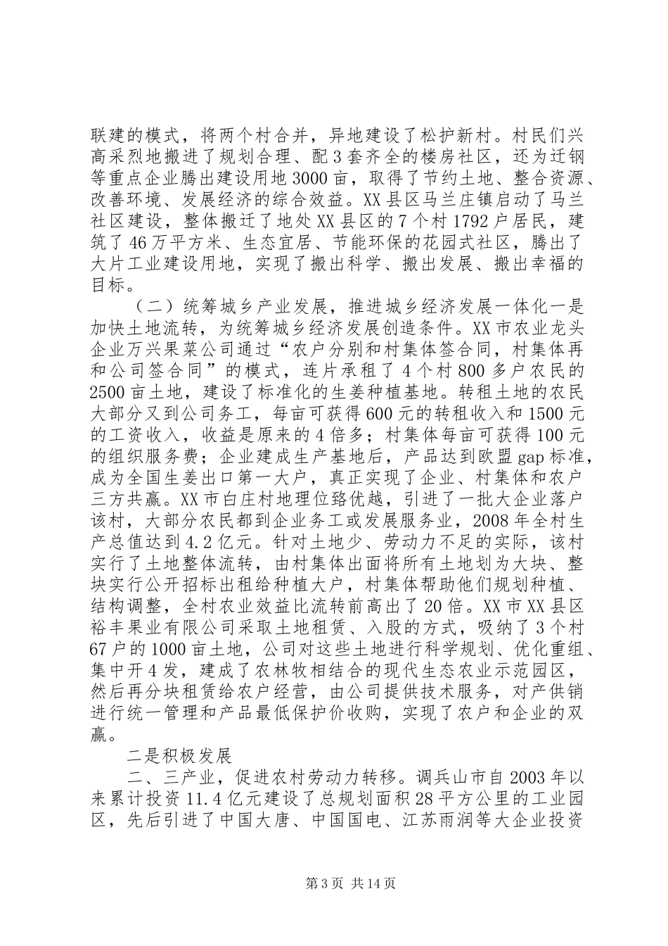 城乡一体考察报告_第3页