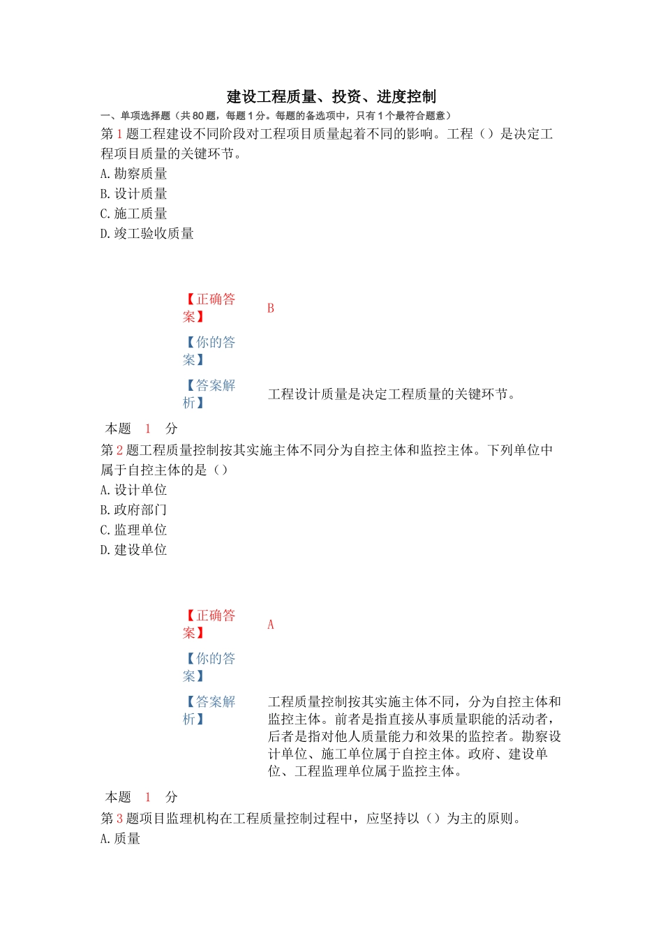 建设工程质量、投资、进度控制练习题_第1页