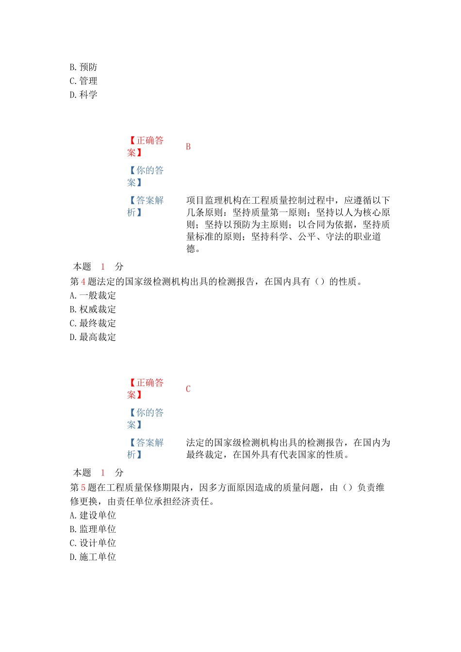 建设工程质量、投资、进度控制练习题_第2页