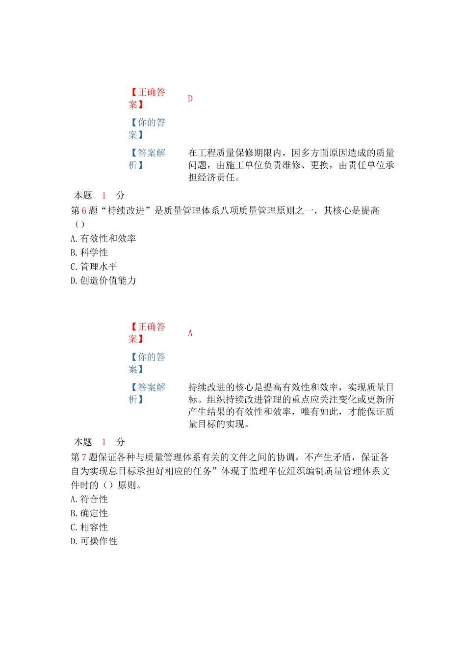建设工程质量、投资、进度控制练习题_第3页