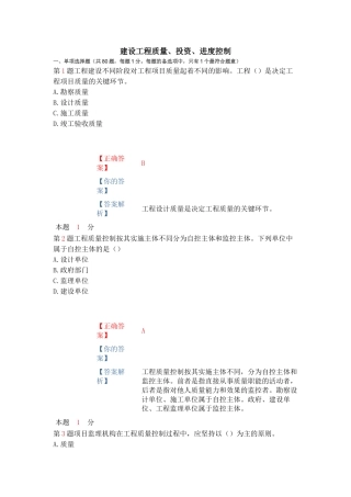 建设工程质量、投资、进度控制练习题