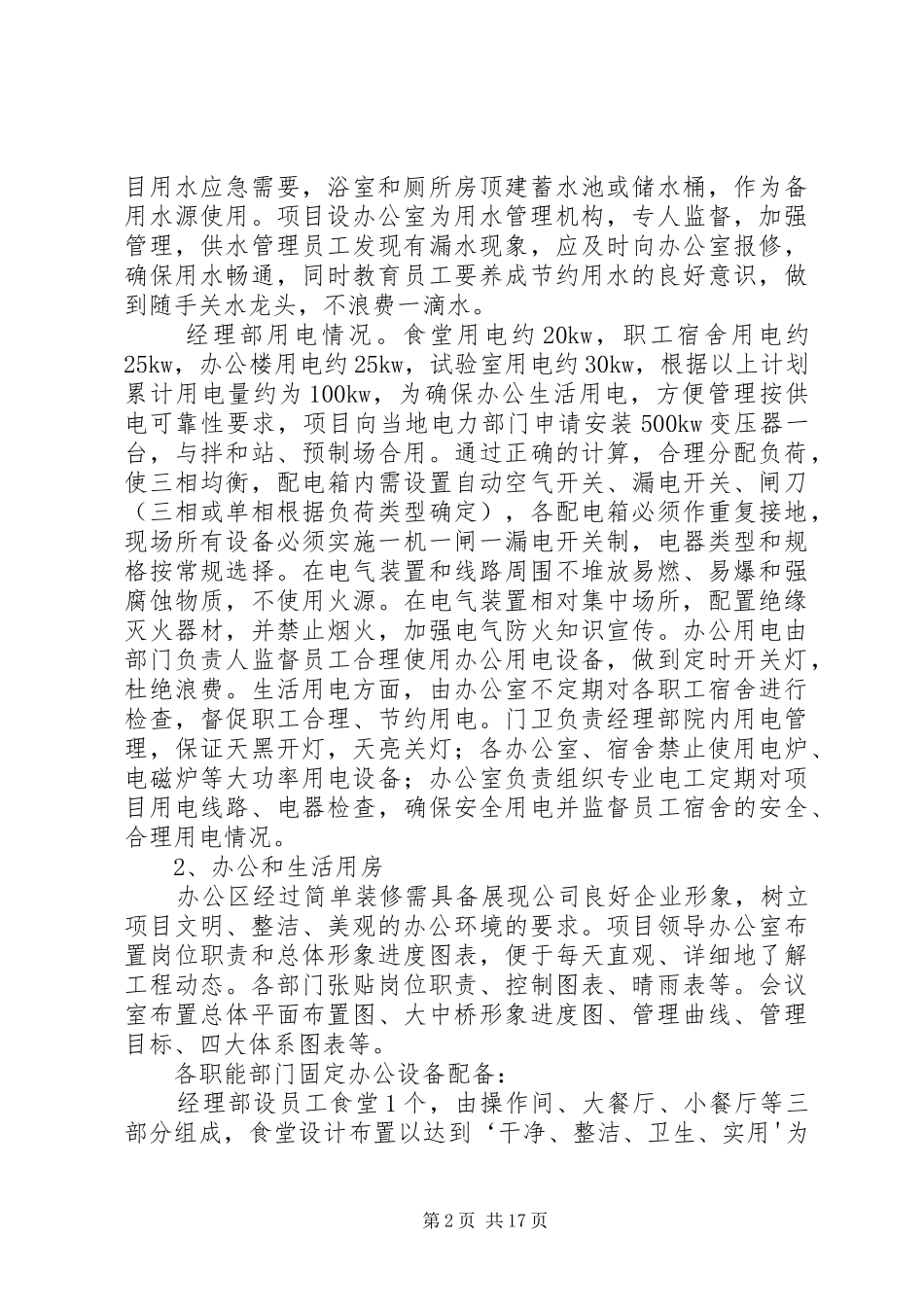 标准化工地管理汇报_第2页