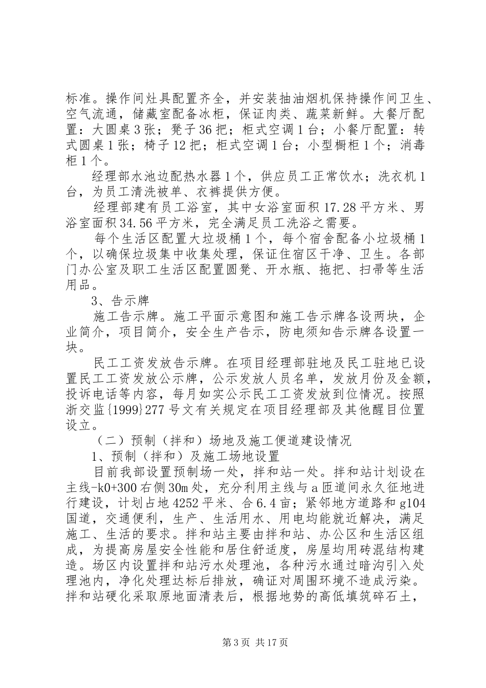 标准化工地管理汇报_第3页