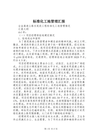 标准化工地管理汇报