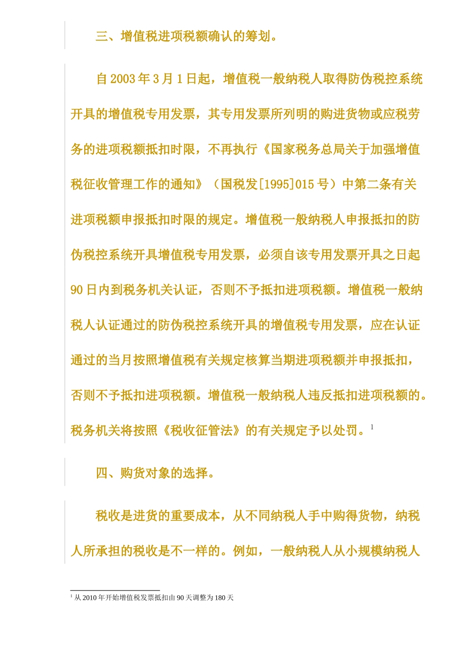 纳税筹划案例精讲及分析_第3页