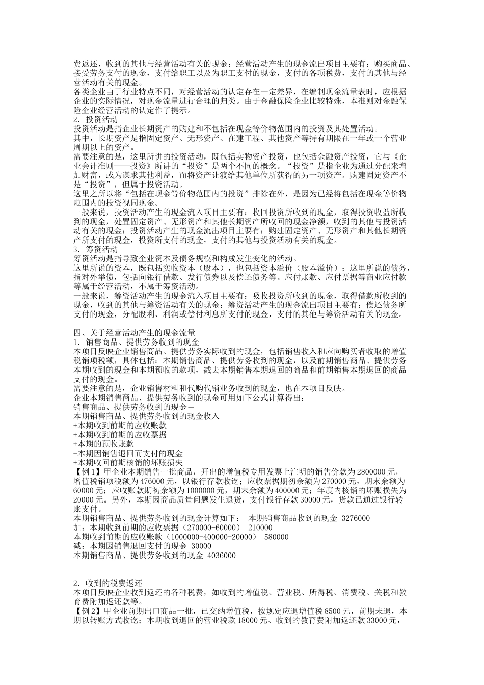 企业财务会计准则——现金流量表_第2页