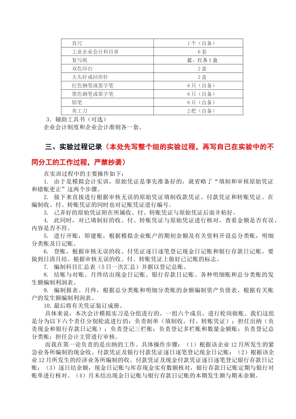 会计手工实验报告_第2页