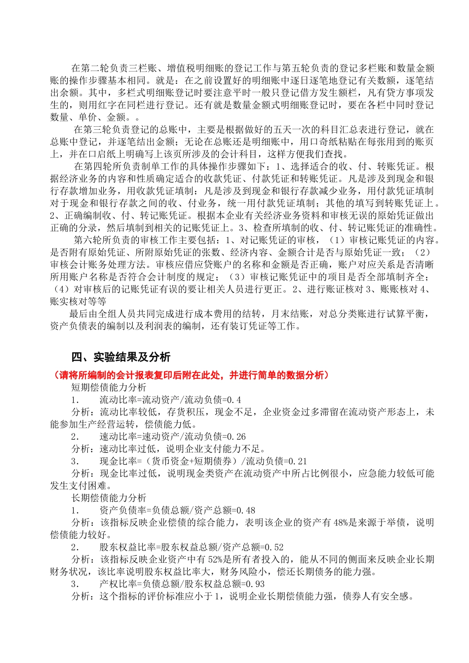 会计手工实验报告_第3页