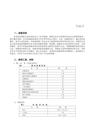 会计手工实验报告