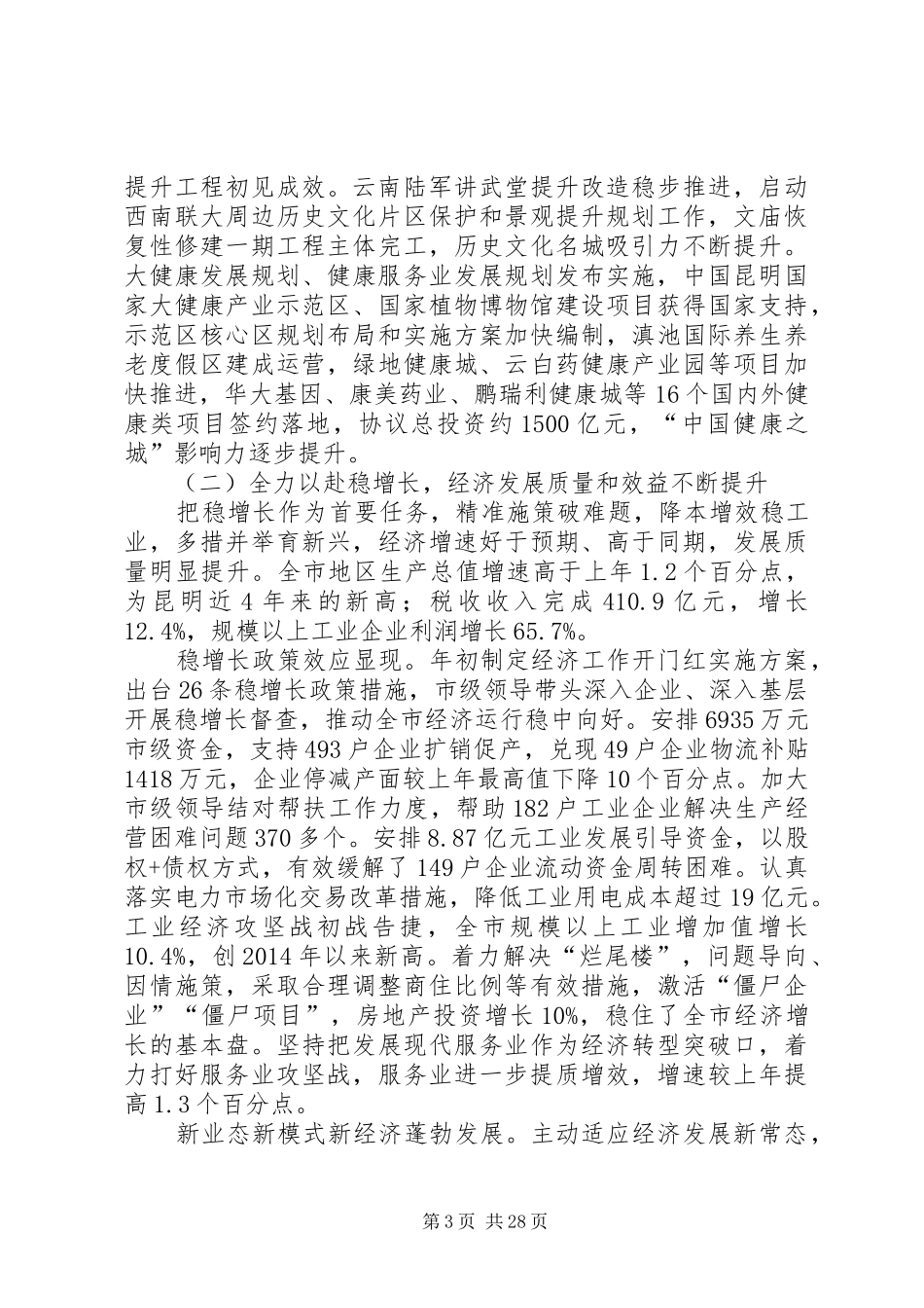 XX年XX市政府工作报告_3 (43)_第3页