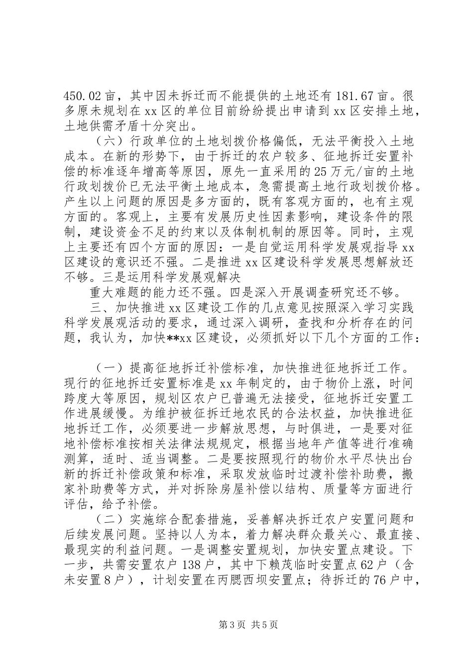 XX县区开发建设问题调研报告_第3页