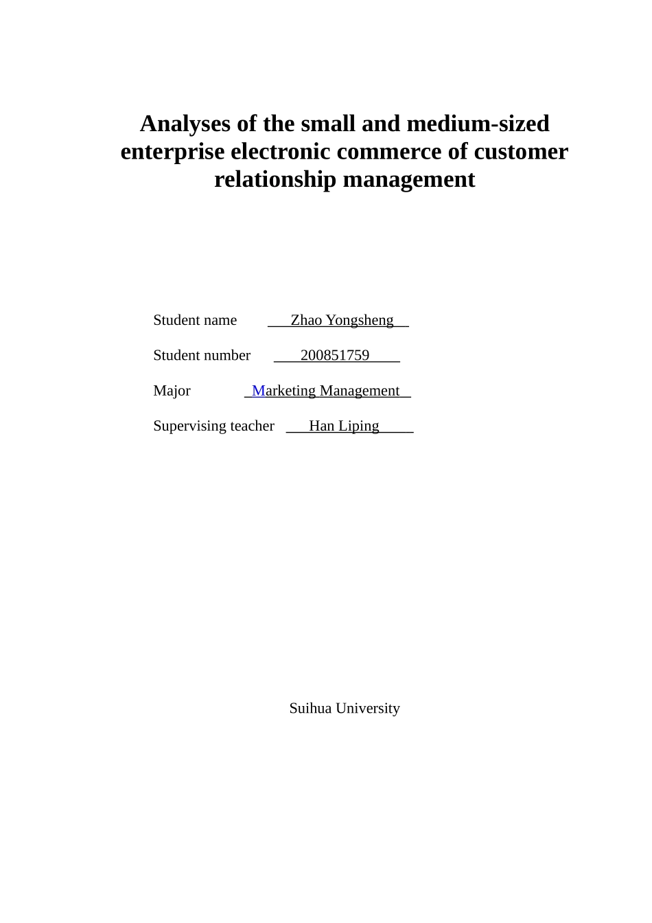 浅析我国中小企业电子商务中的客户关系管理_第2页