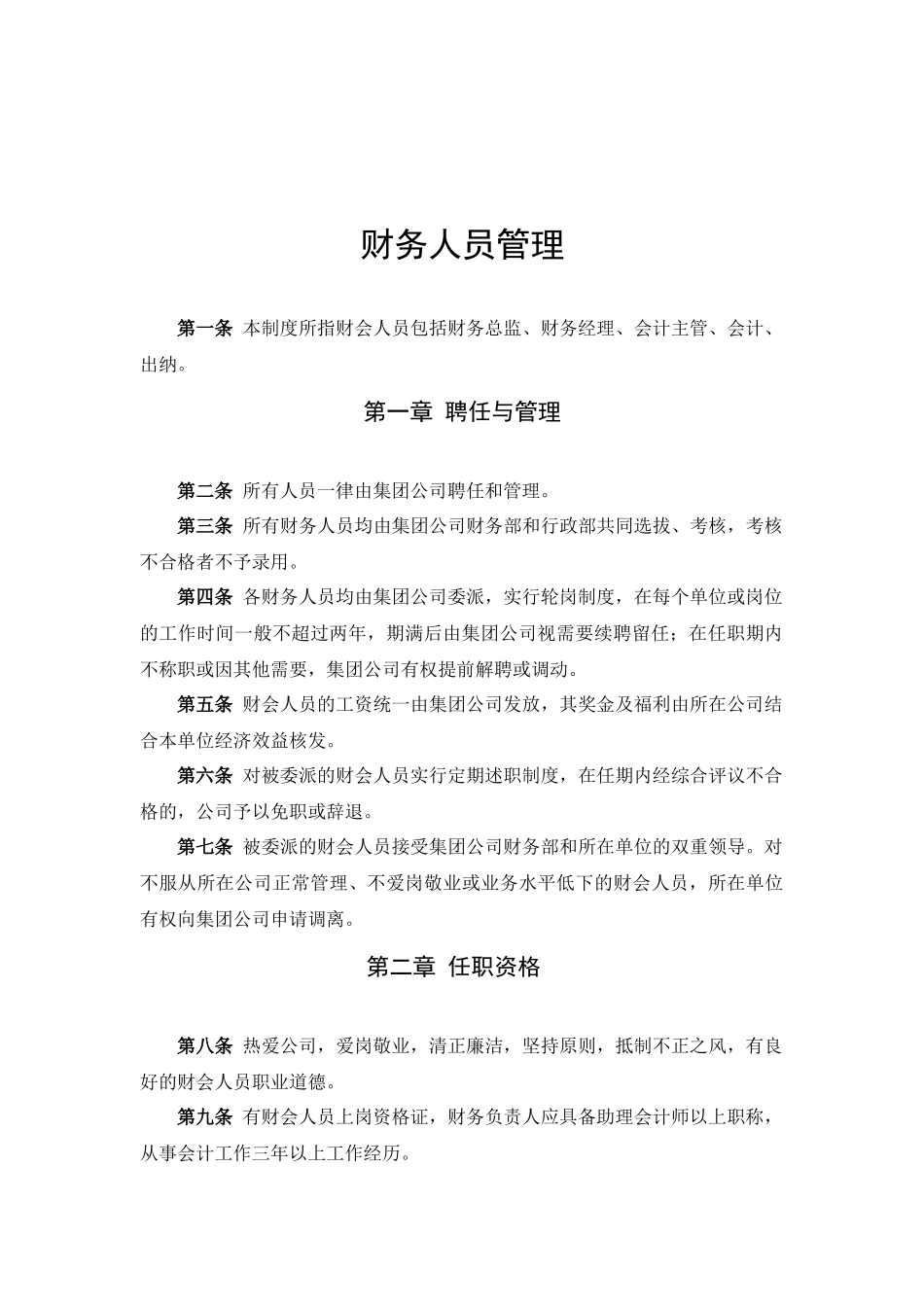 某集团财务管理总则_第2页