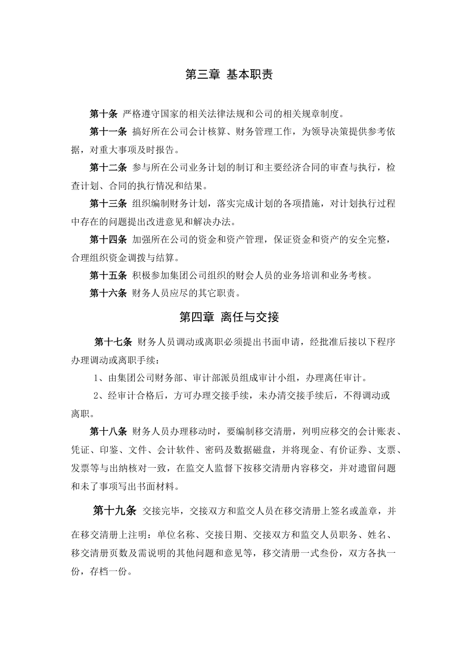 某集团财务管理总则_第3页