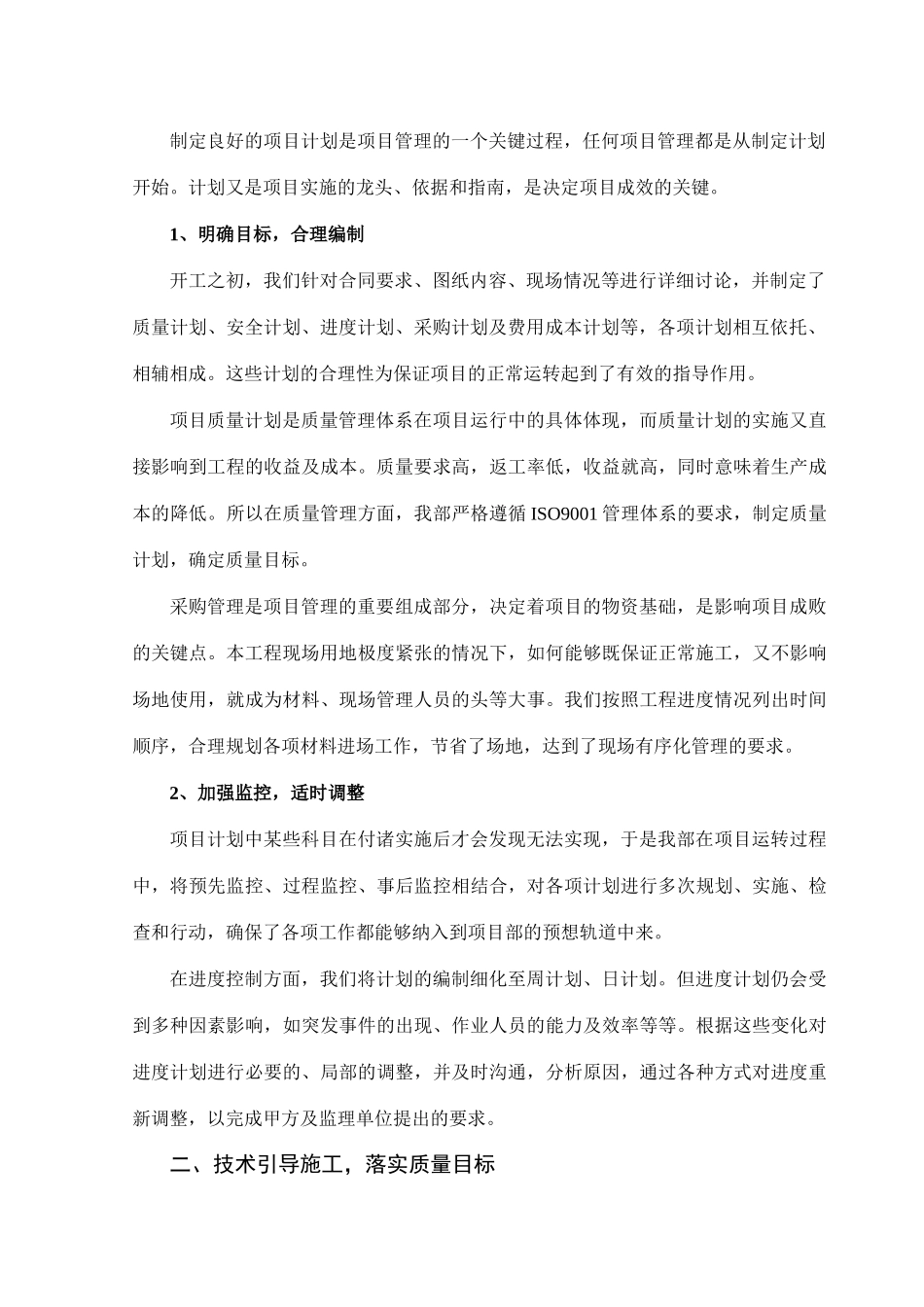 南横街东口危改小区N15楼工程施工总结_第2页