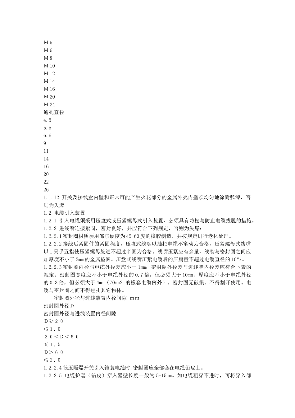 矿井电气常用标准及规定(免费下载)_第2页