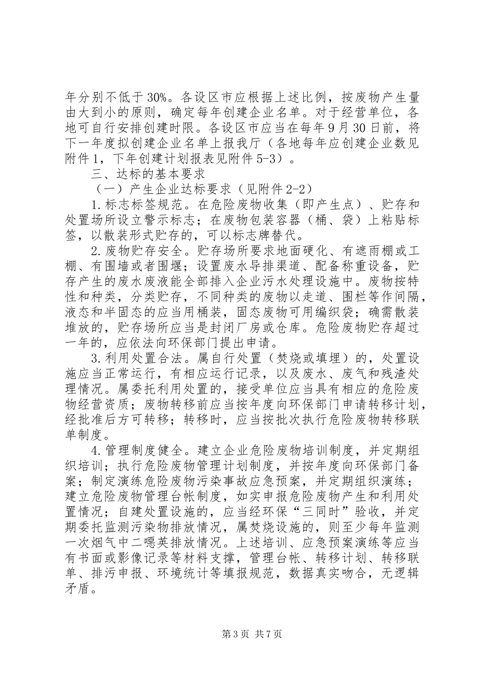 XX年危险废物产生单位申请报告_第3页