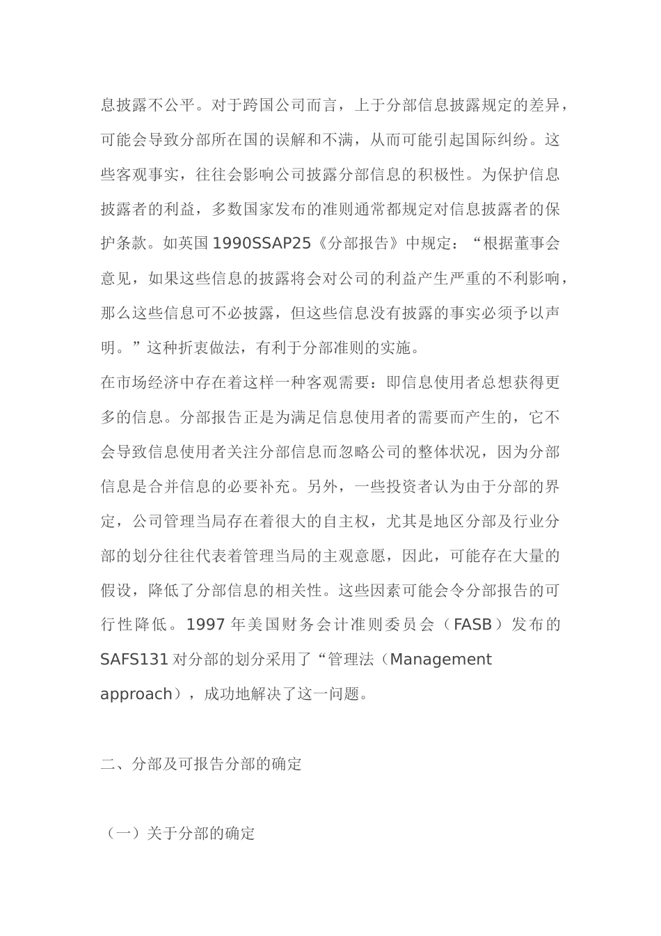 企业分部财务报告_第3页