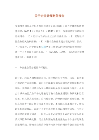 企业分部财务报告