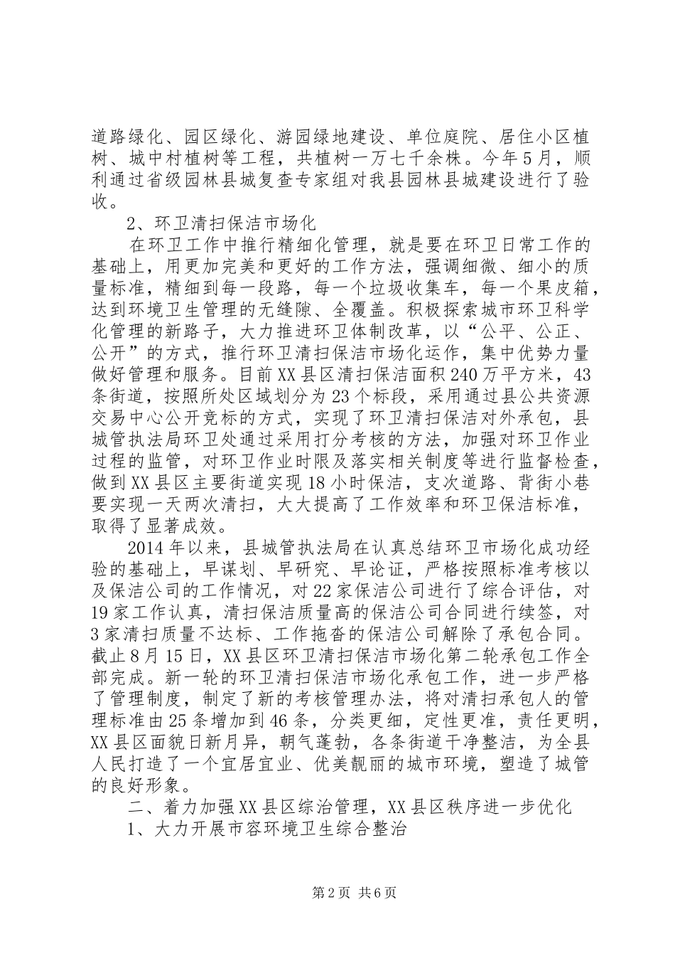 城管局重点工作汇报材料_第2页