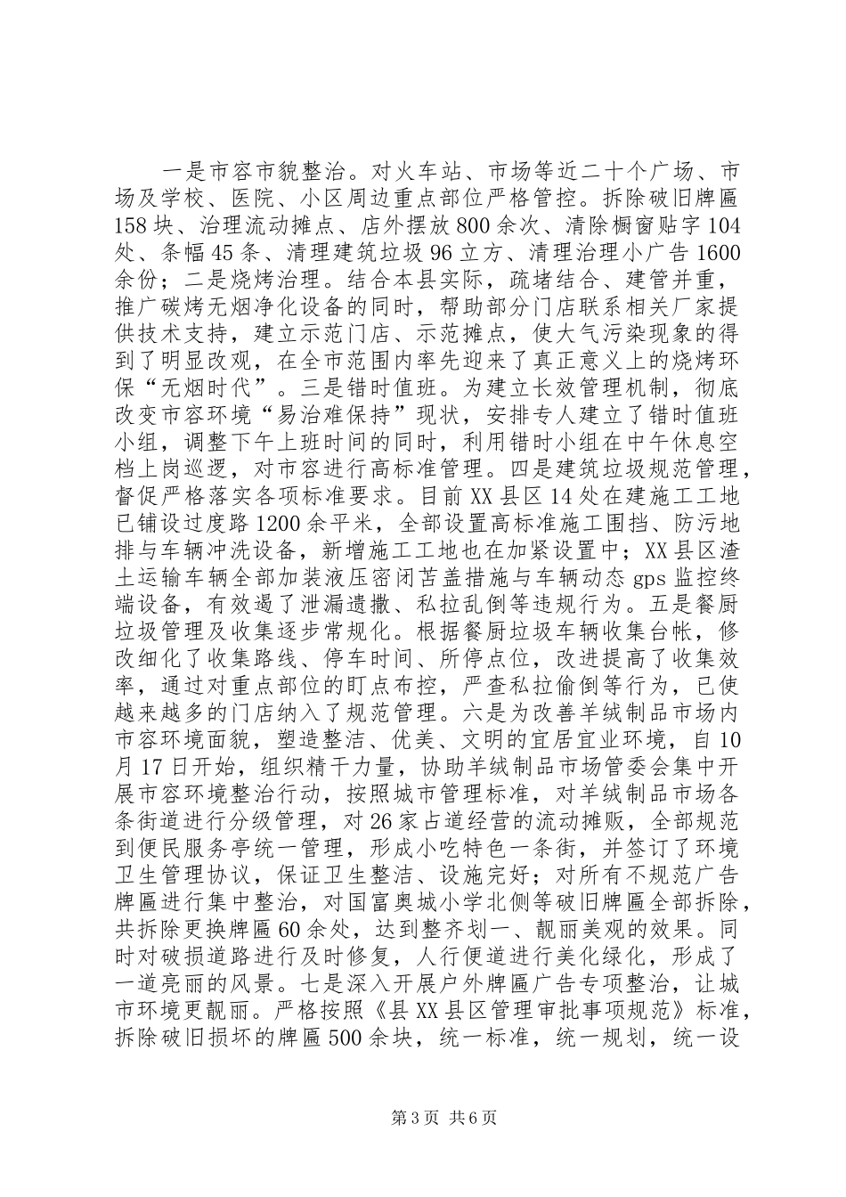 城管局重点工作汇报材料_第3页