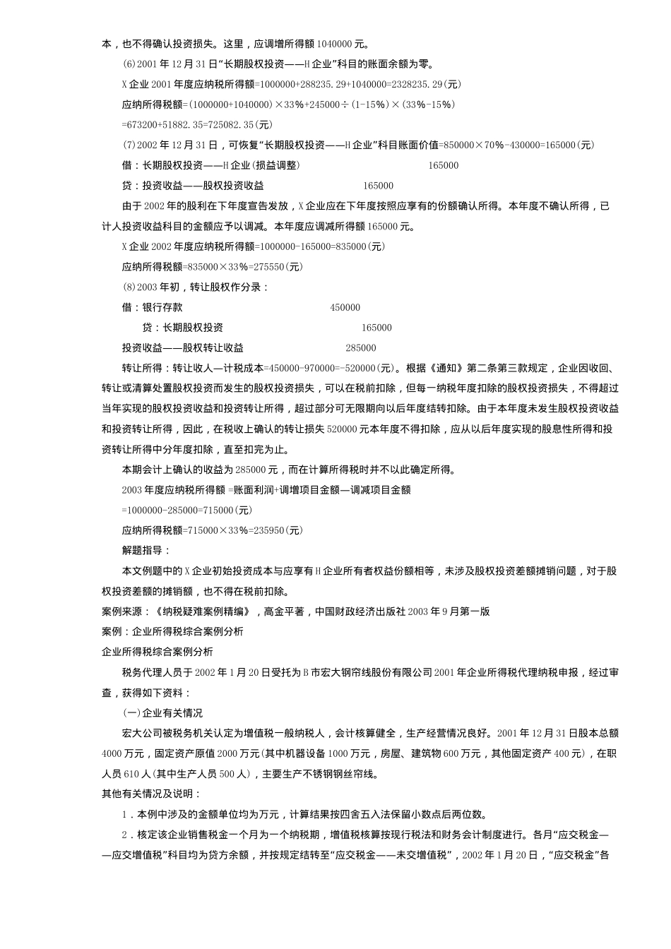 纳税疑难案例精编(14)_第2页