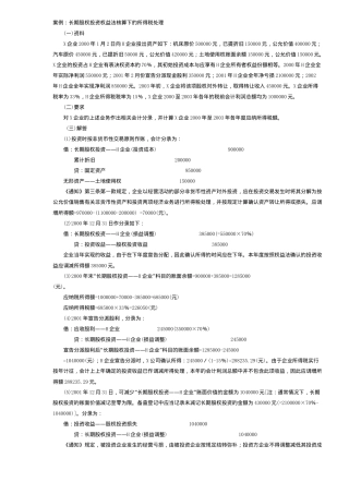 纳税疑难案例精编(14)