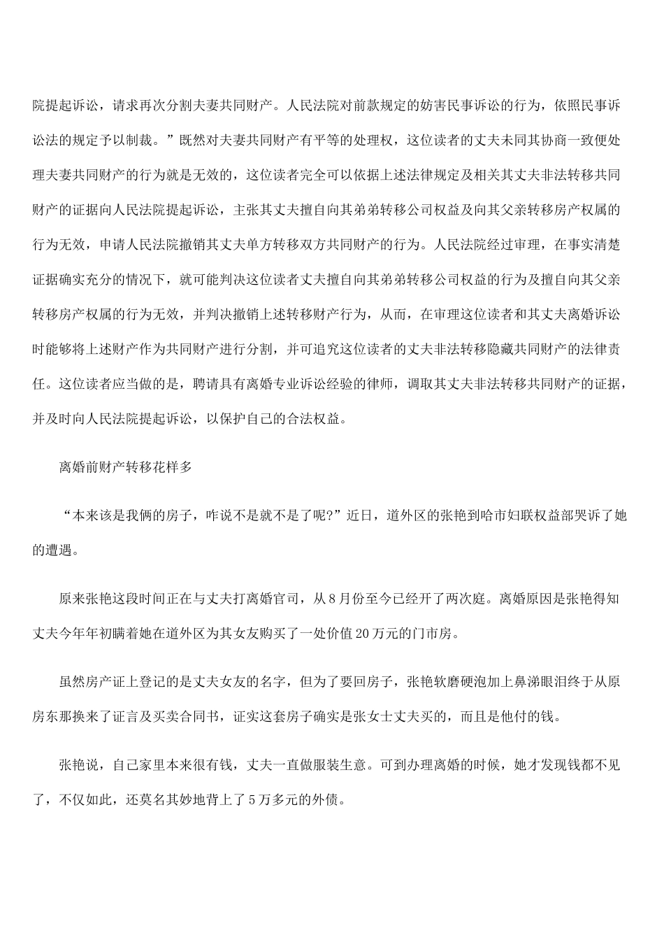 离婚前财产被转移该怎么办_第2页