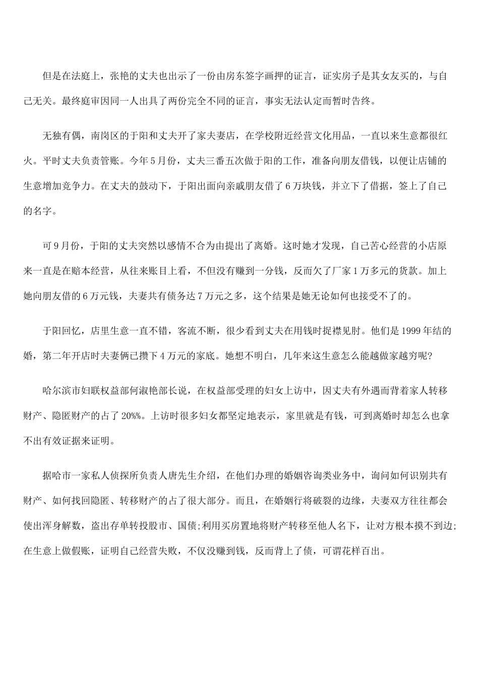 离婚前财产被转移该怎么办_第3页