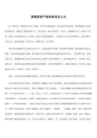 离婚前财产被转移该怎么办