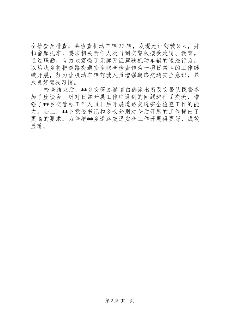 安全生产大检查汇报_第2页