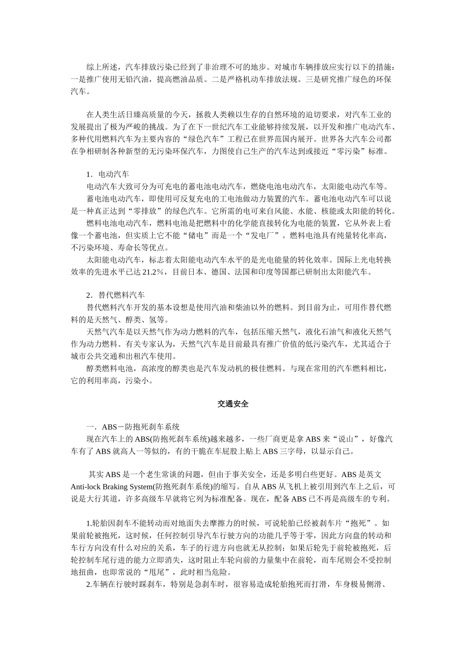 汽车的排放污染与交通安全_第2页