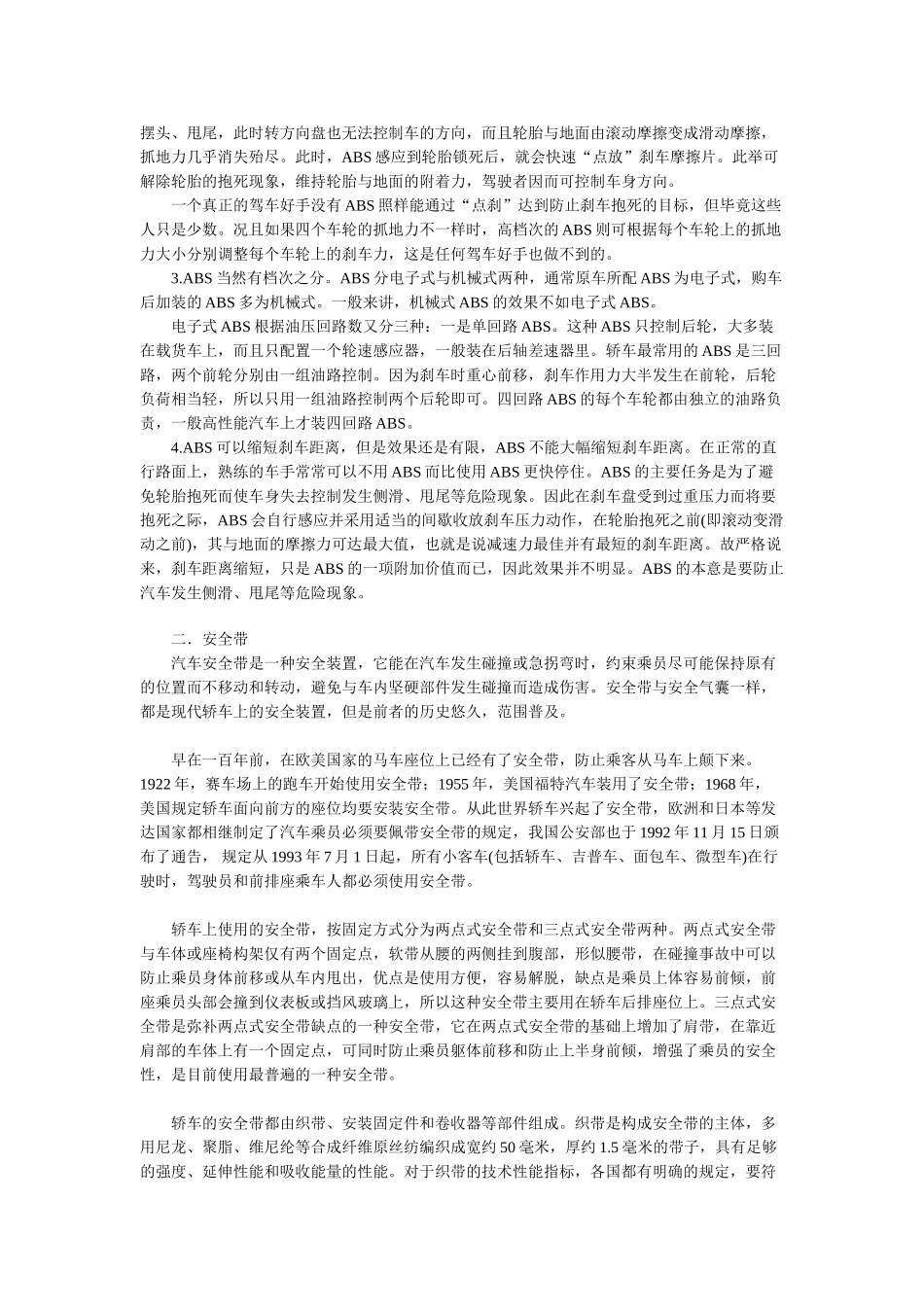 汽车的排放污染与交通安全_第3页